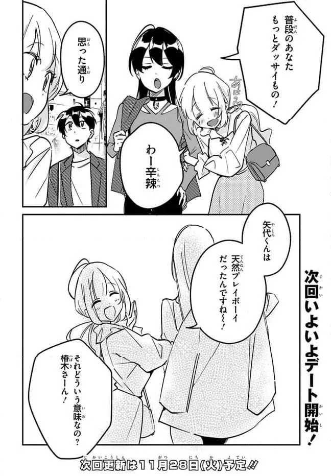 ページ 22 — 第9話