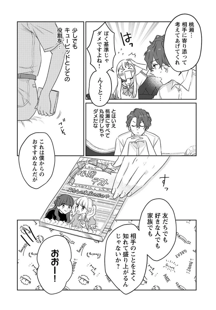 ページ 6 — 第7話
