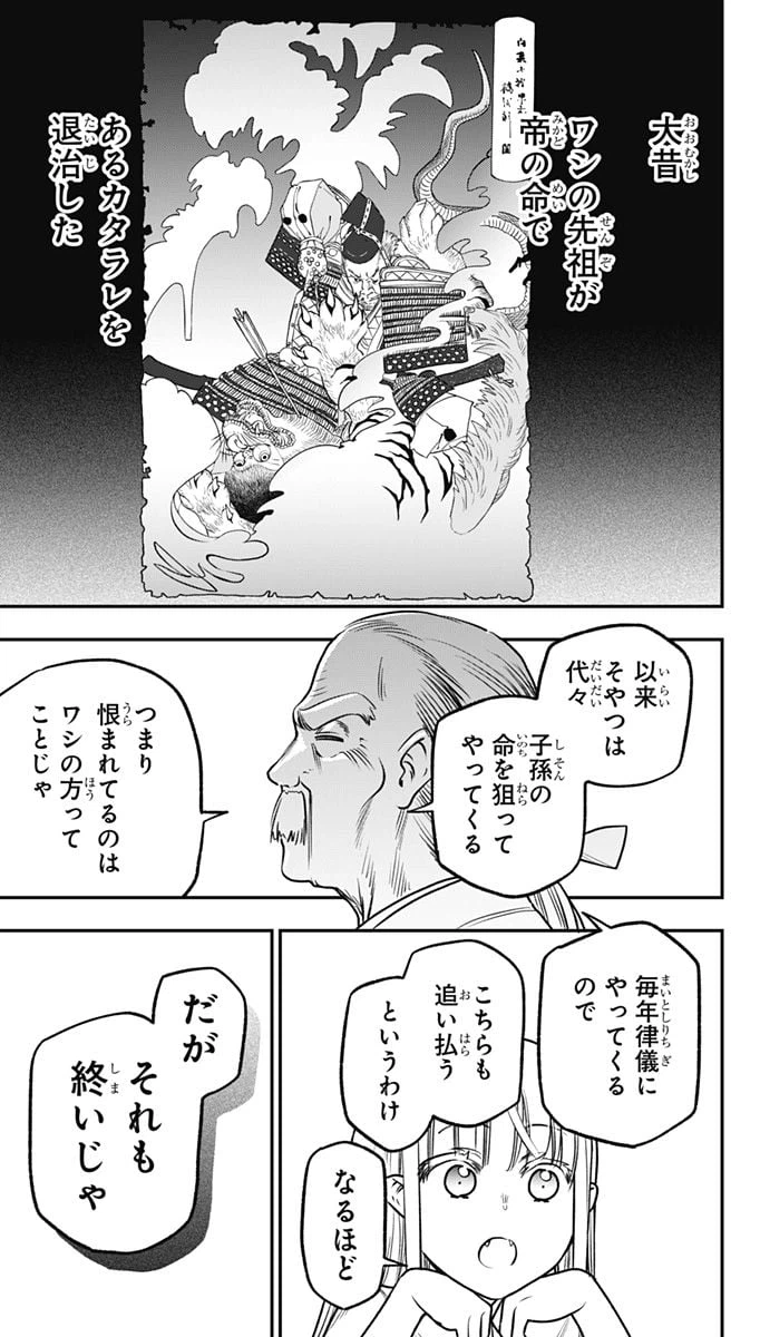 ページ 9 — 第7話