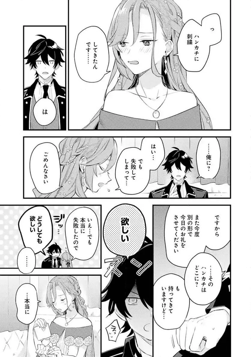 ページ 29 — 第4話