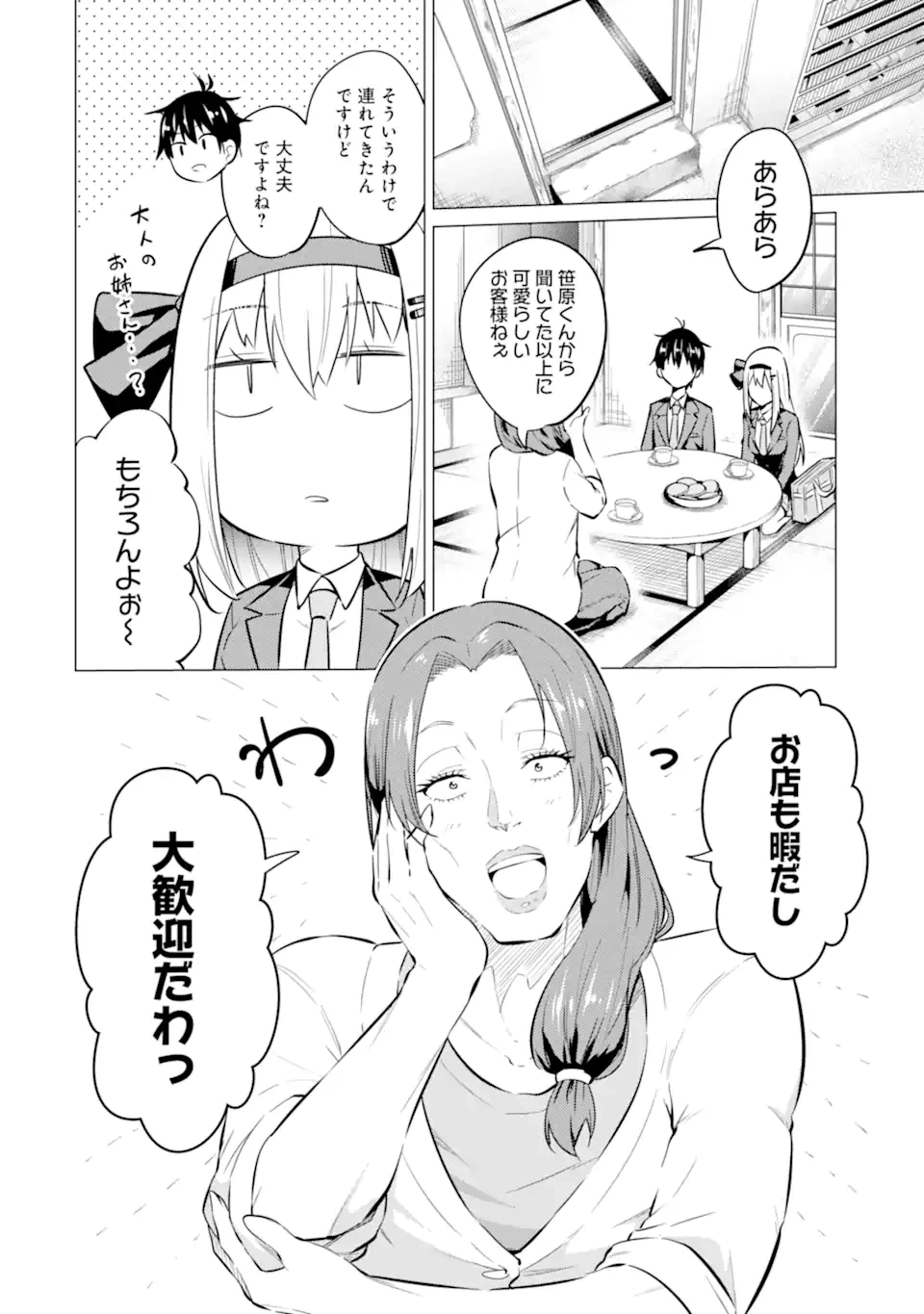 ページ 12 — 第7.1話