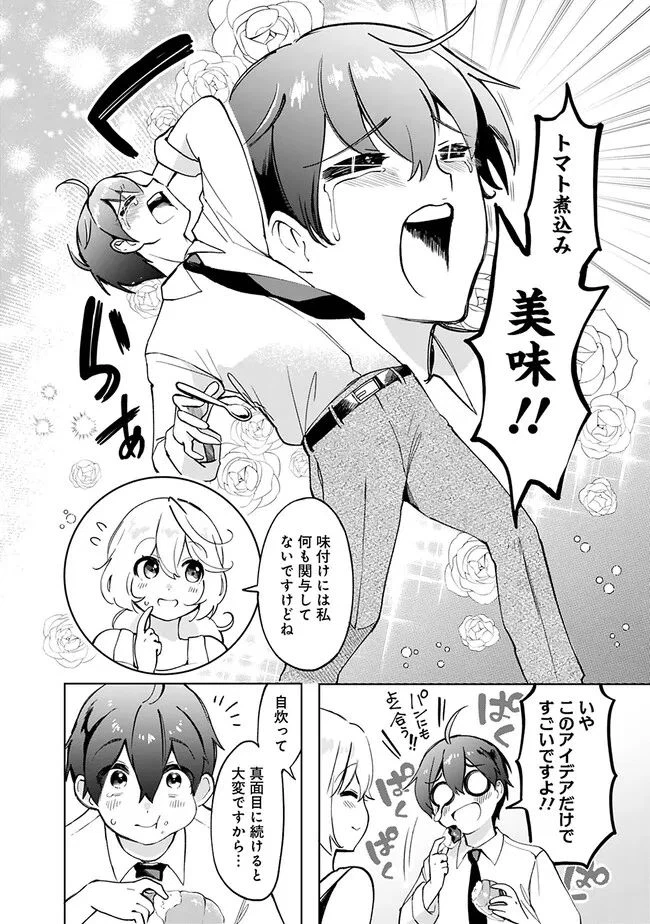 ページ 27 — 第3話