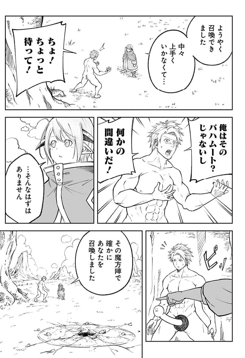 ページ 7 — 第8話
