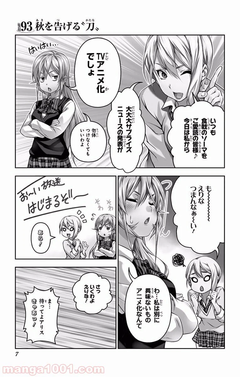 ページ 5 — 第93話