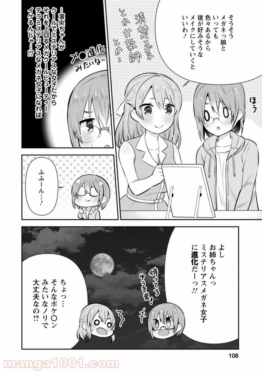 ページ 4 — 第14.2話