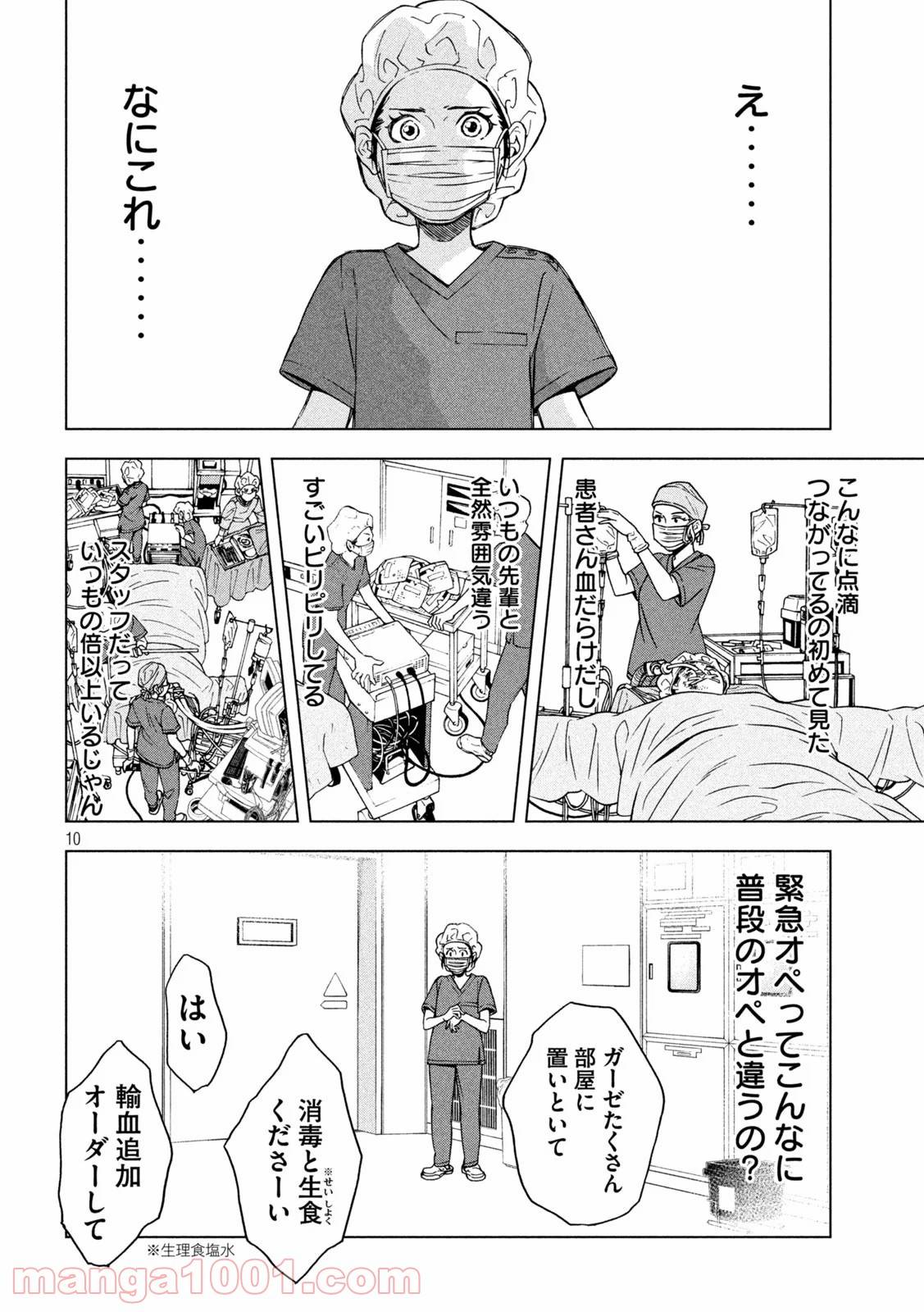 ページ 10 — 第8話