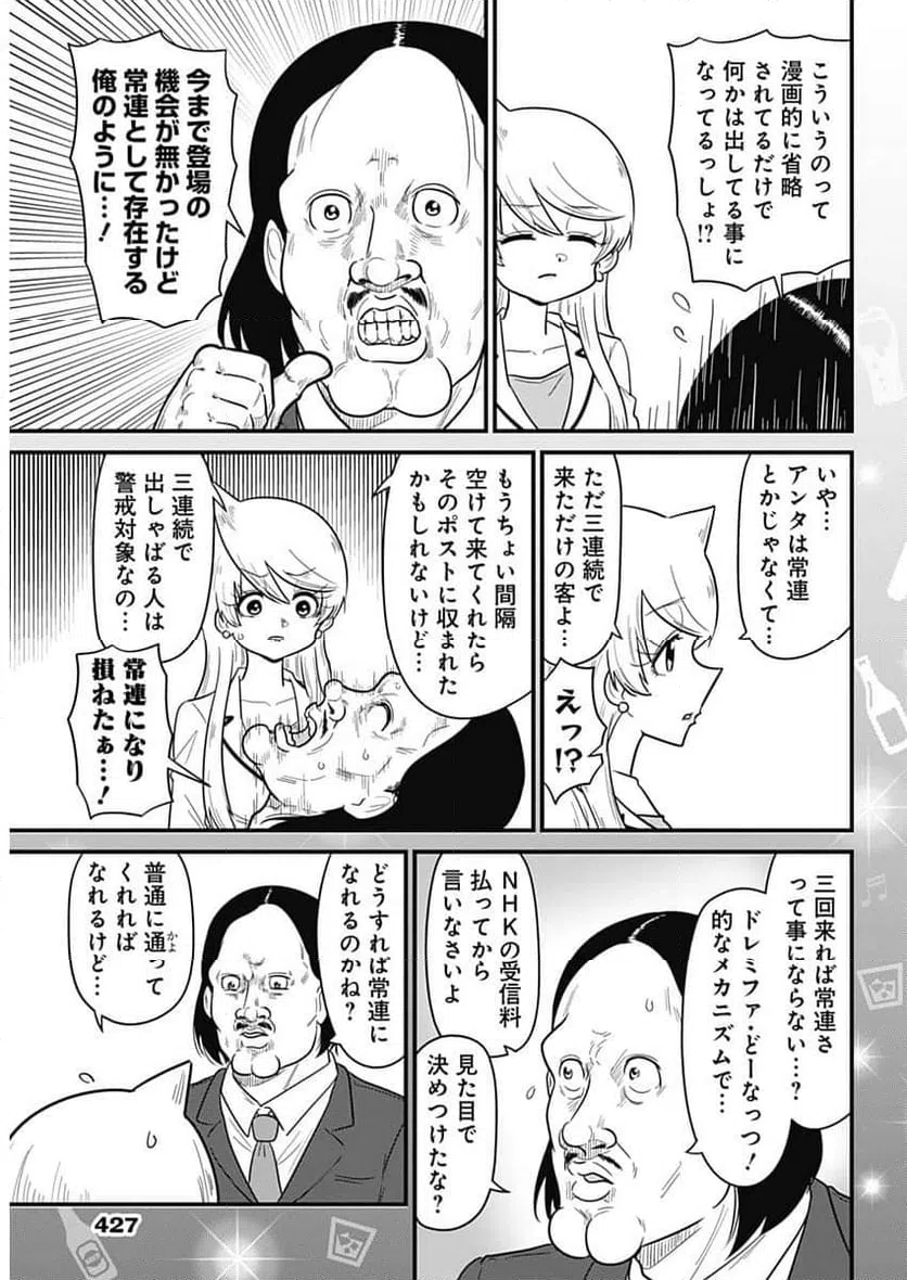 ページ 3 — 第358話