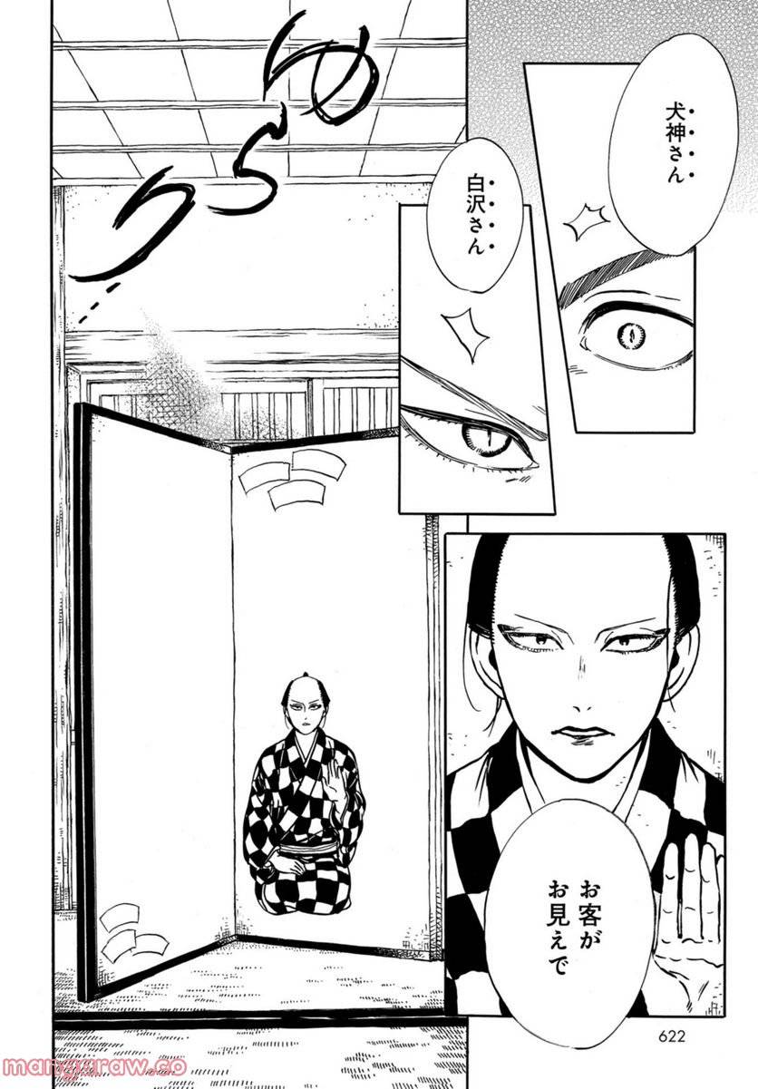 ページ 7 — 第17話