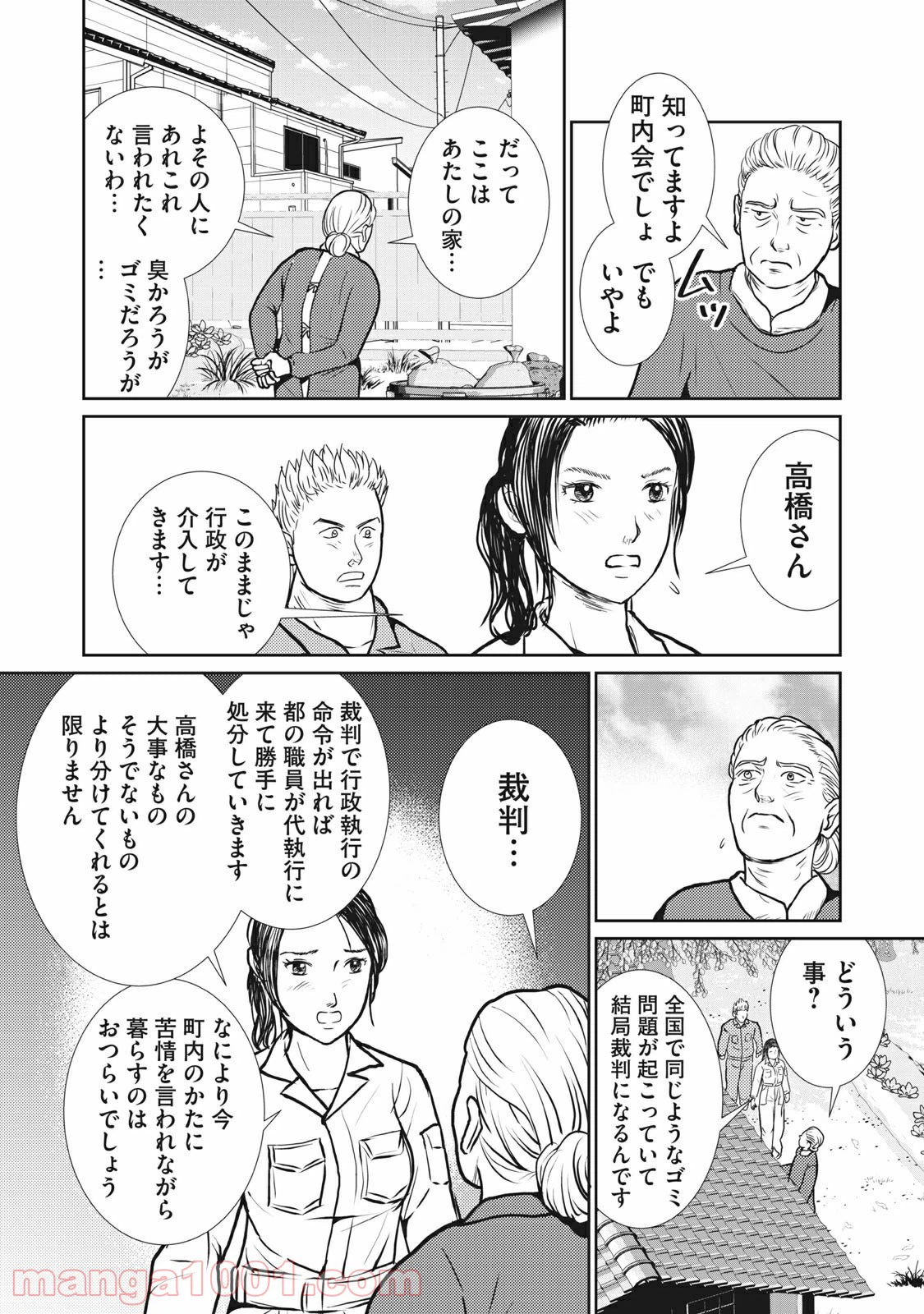 ページ 37 — 第1話