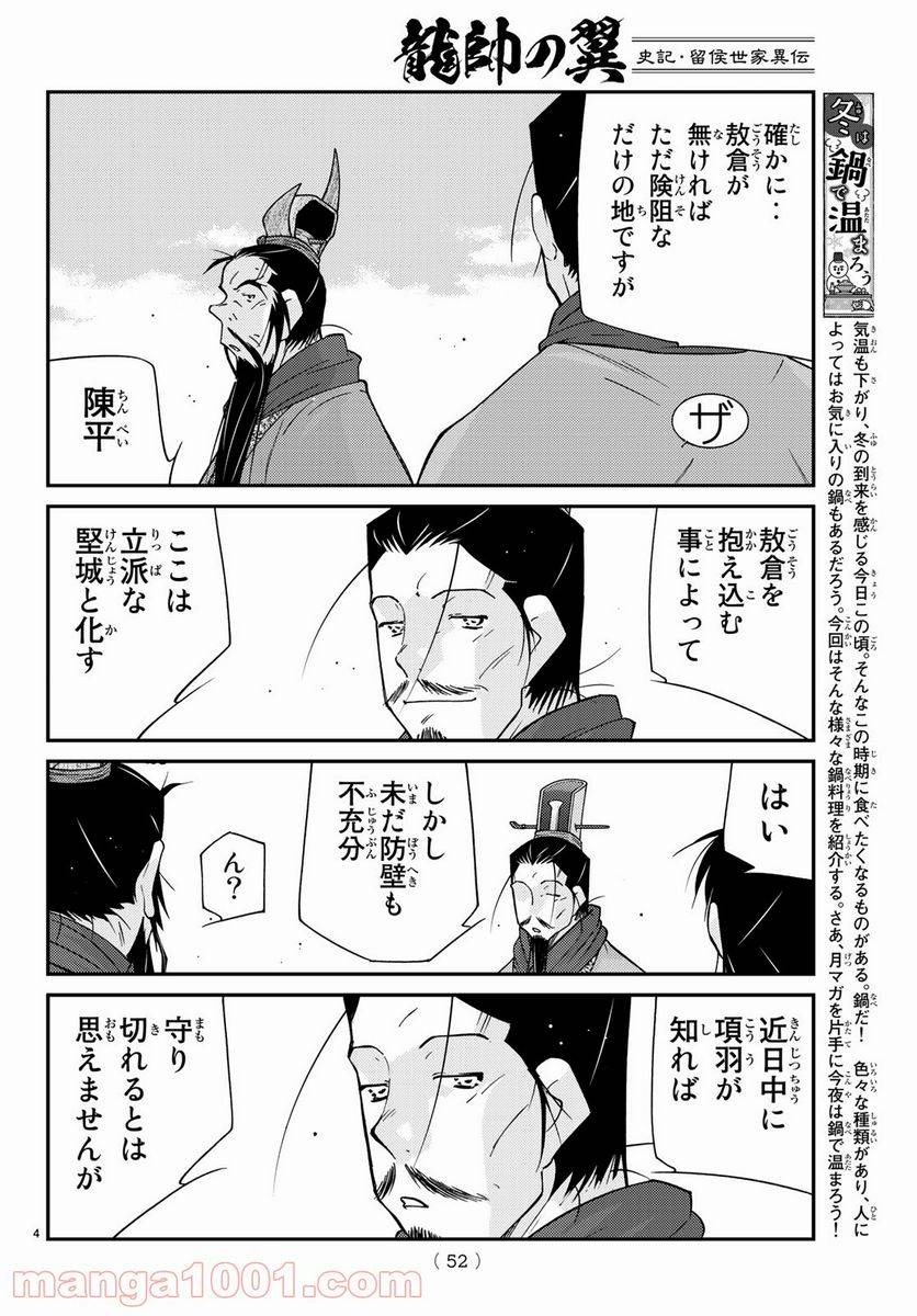 ページ 4 — 第64話
