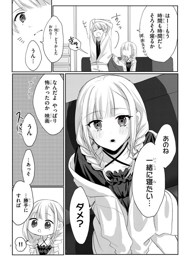 ページ 8 — 第4話