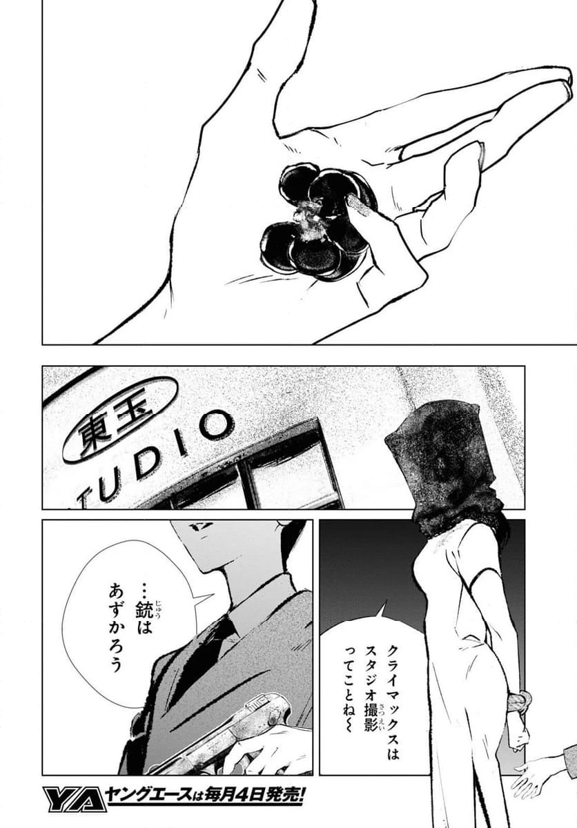 ページ 6 — 第13話
