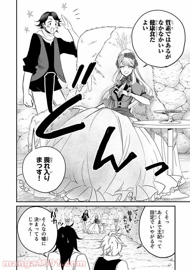 ページ 20 — 第7話