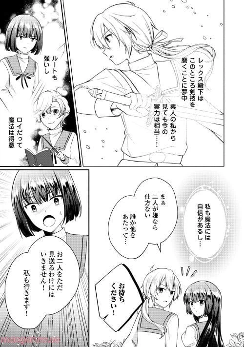 ページ 7 — 第5話