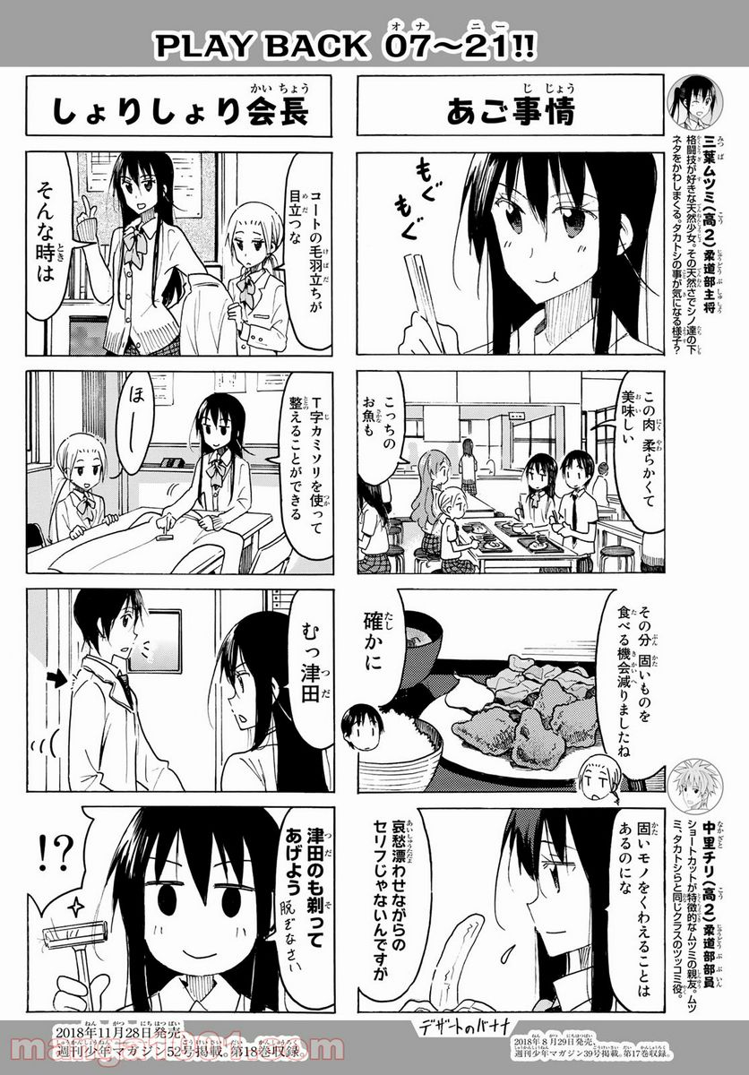 ページ 8 — 第640.5話