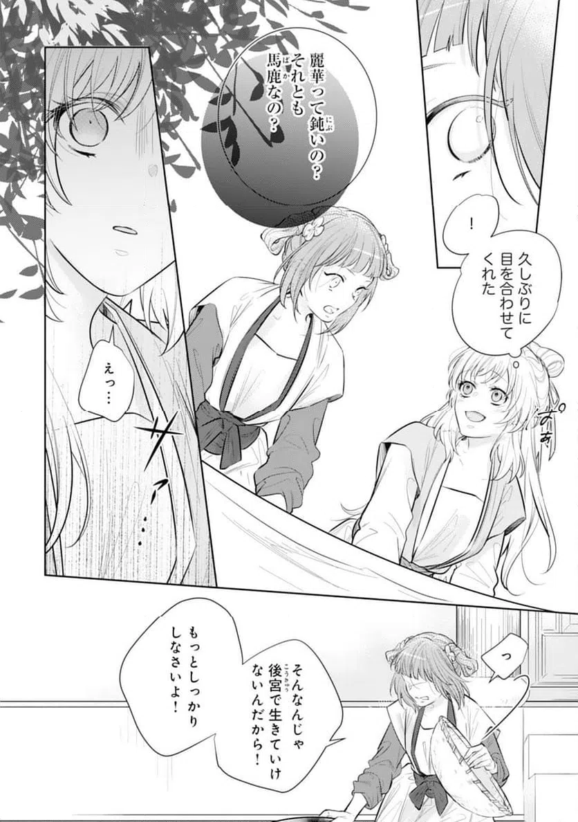 ページ 4 — 第13話