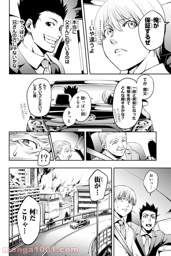 ページ 20 — 第1話