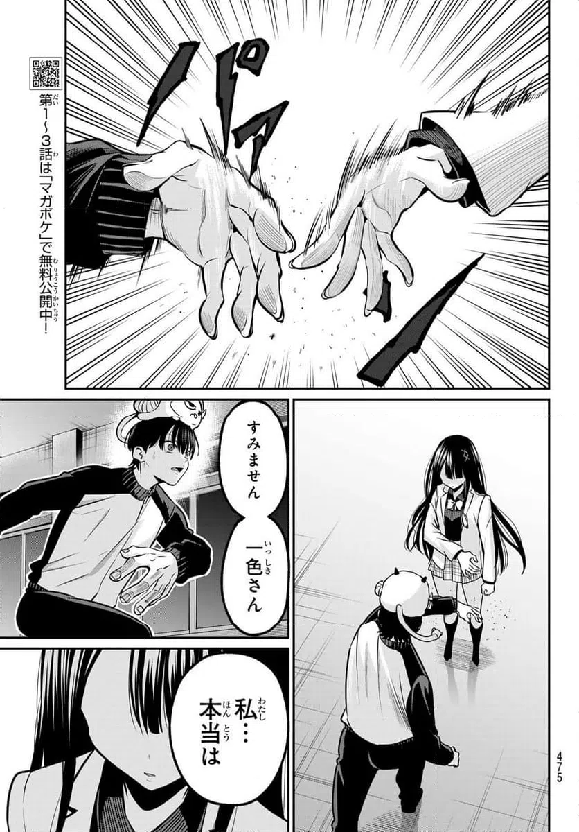 ページ 19 — 第32話
