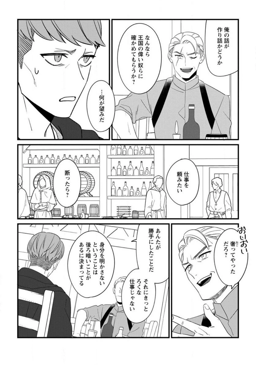 ページ 4 — 第24.2話