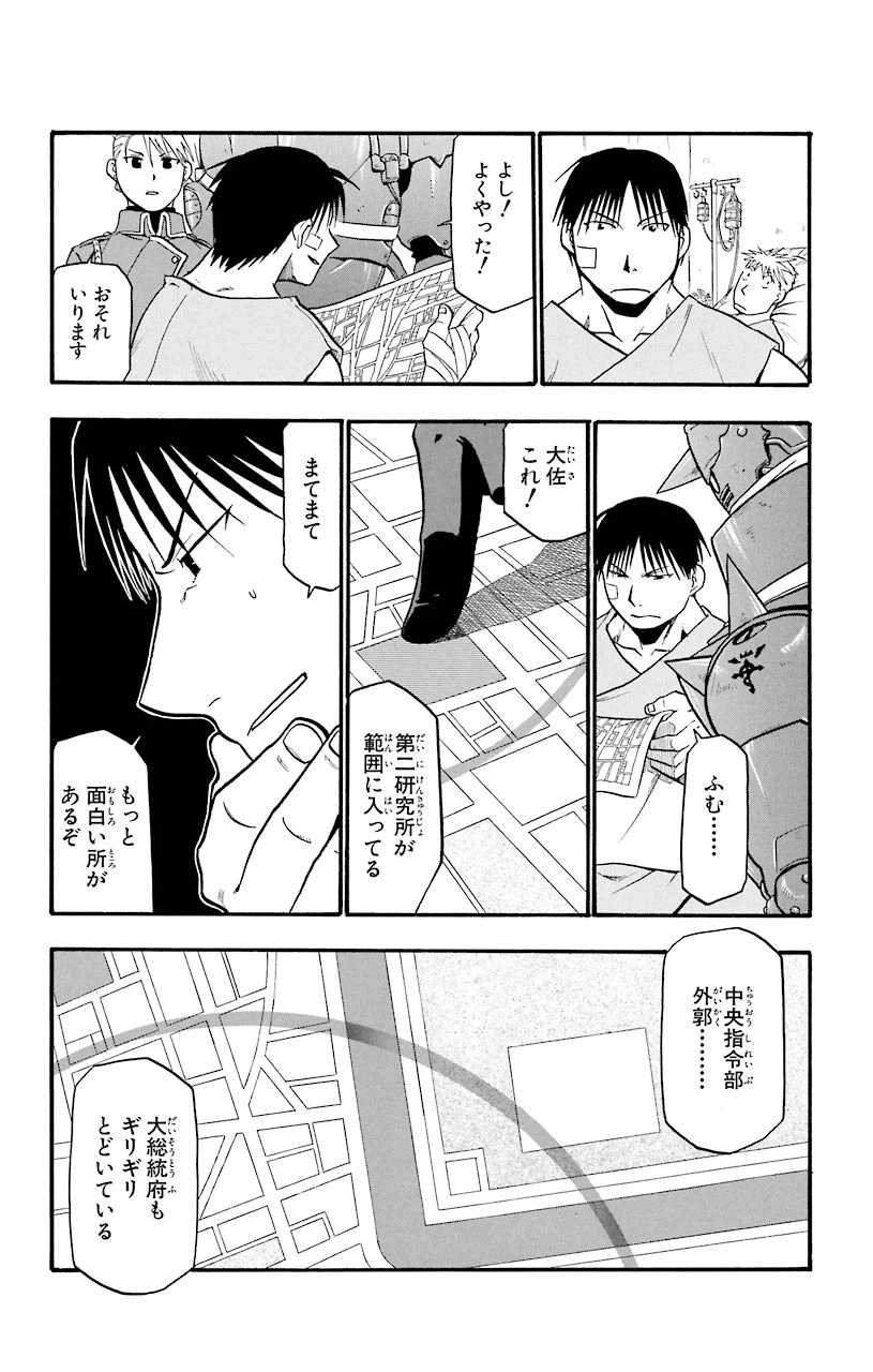 ページ 16 — 第40話