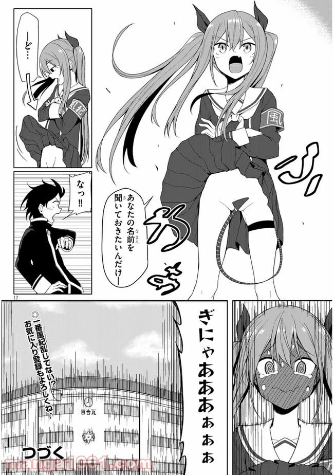 ページ 13 — 第1話