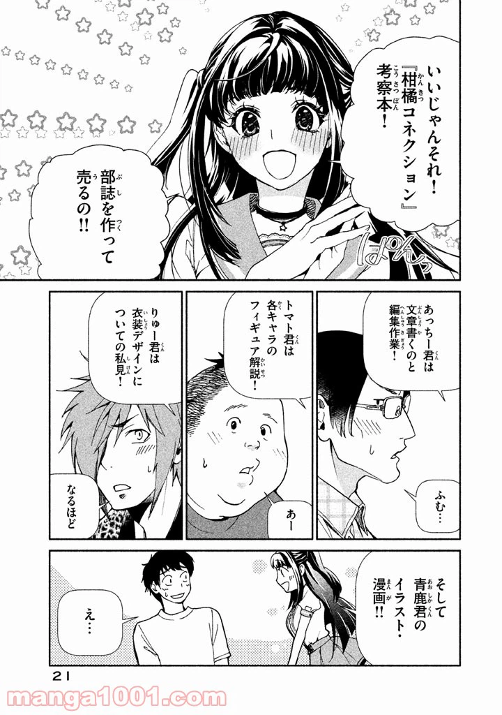 ページ 21 — 第1話