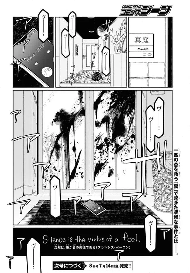 ページ 32 — 第2話