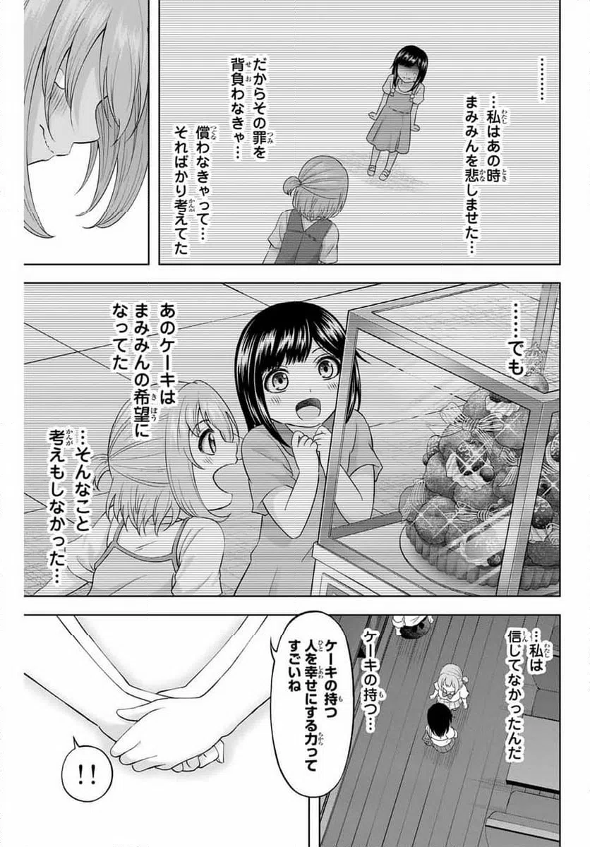 ページ 9 — 第20話