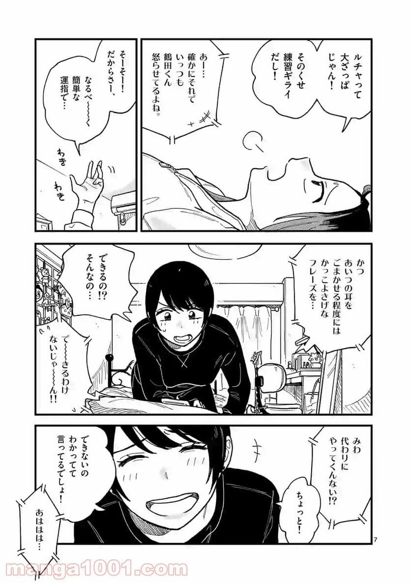 ページ 7 — 第31話