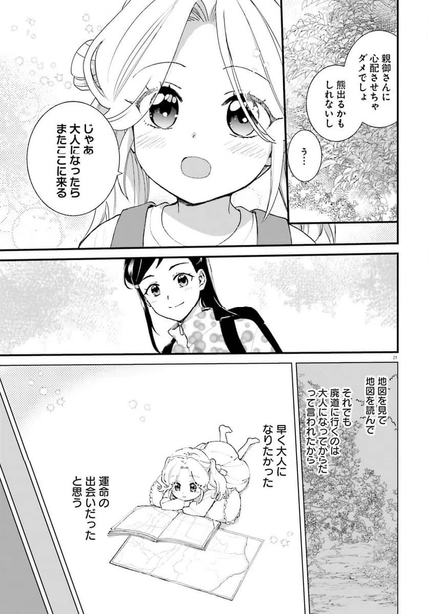 ページ 21 — 第7話