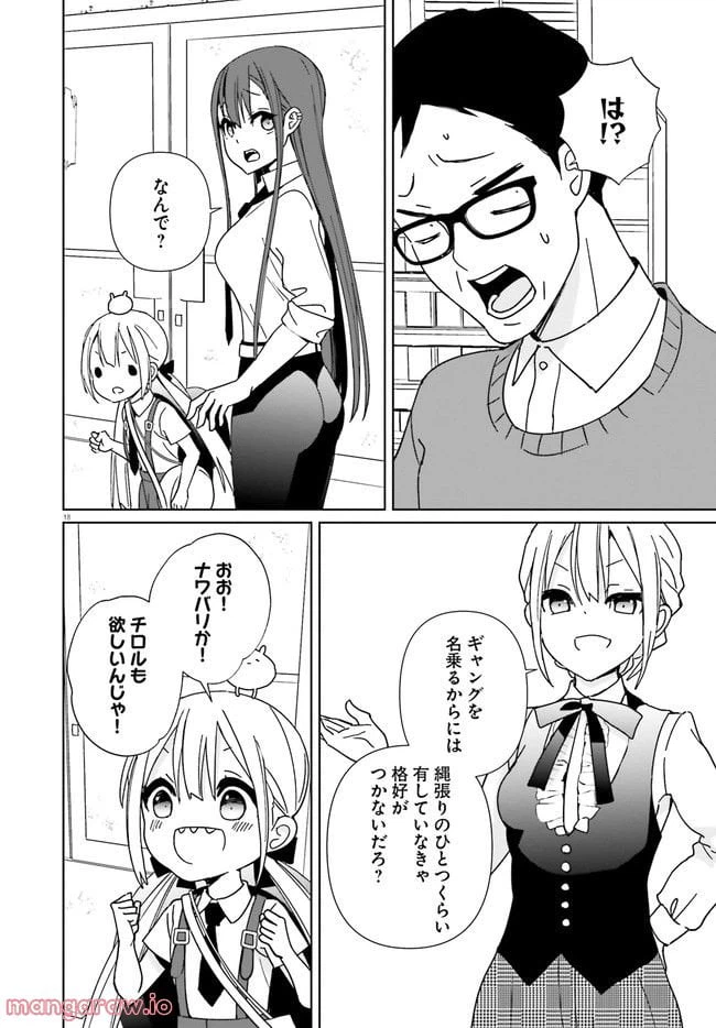 ページ 18 — 第2話