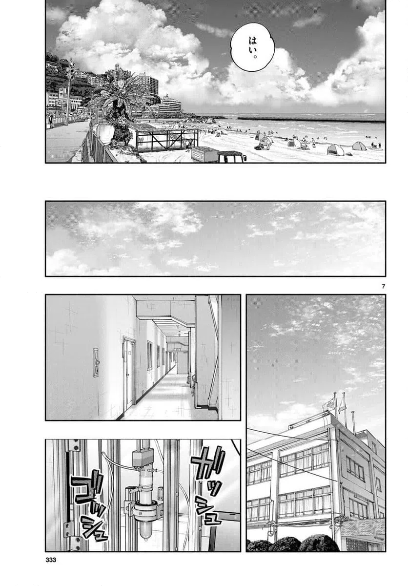 ページ 7 — 第83話