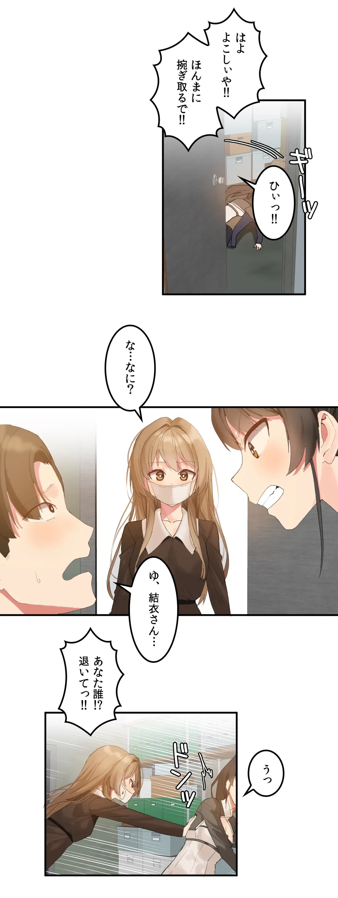 ページ 25 — 第8話