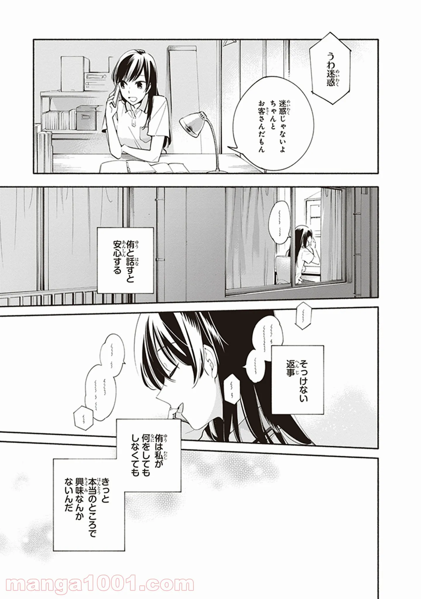 ページ 25 — 第19話