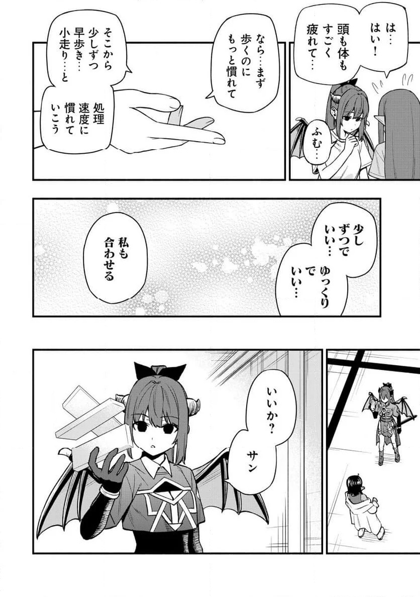 ページ 8 — 第28話