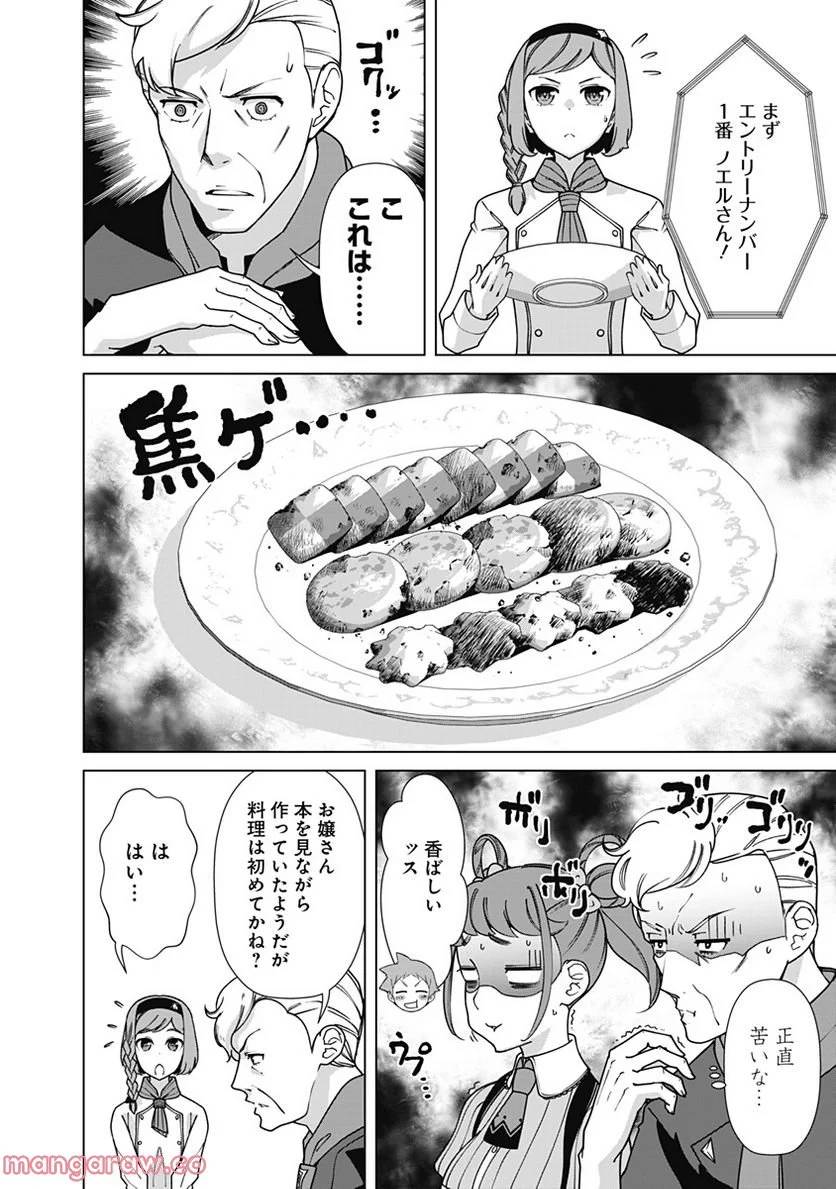 ページ 14 — 第86話