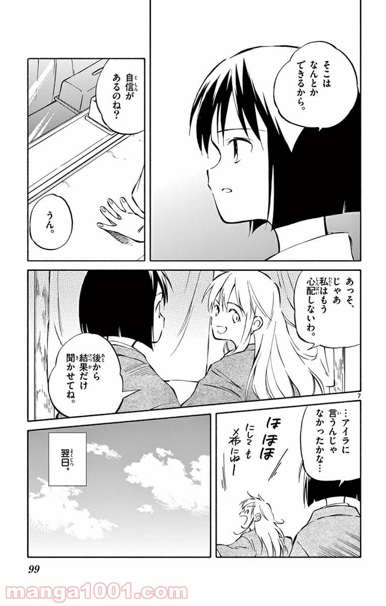 ページ 7 — 第43話