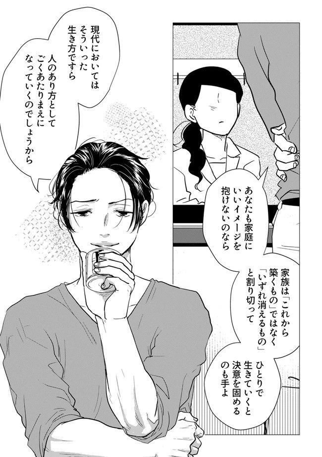 ページ 7 — 第9.2話