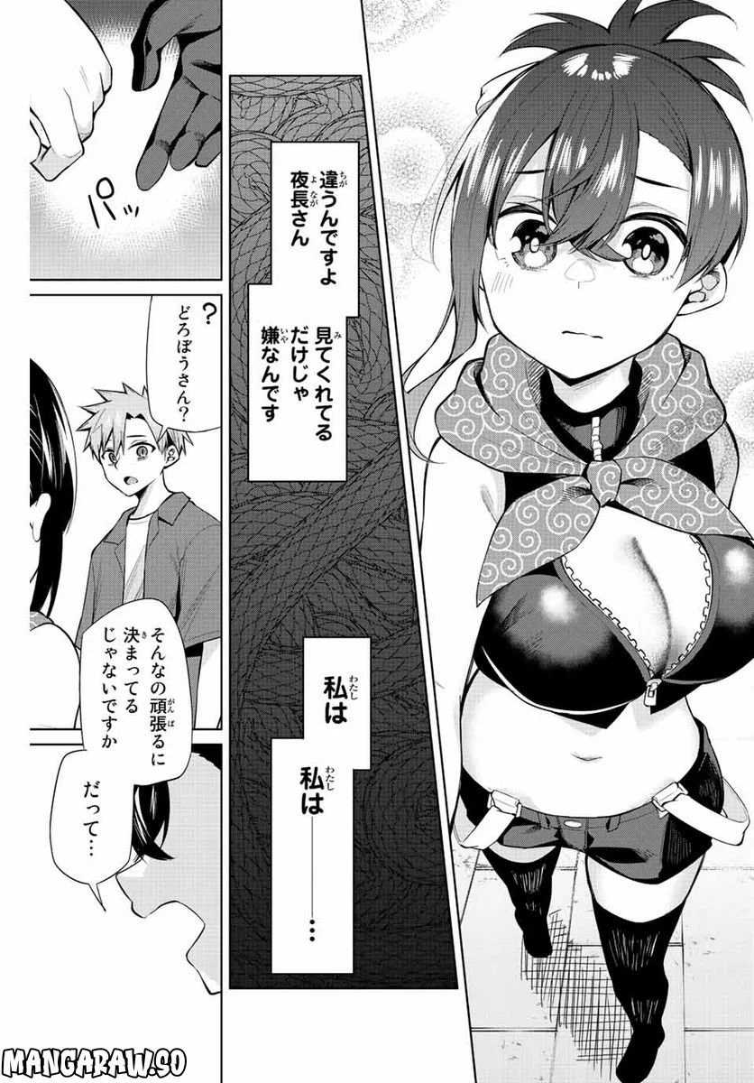 ページ 11 — 第38話
