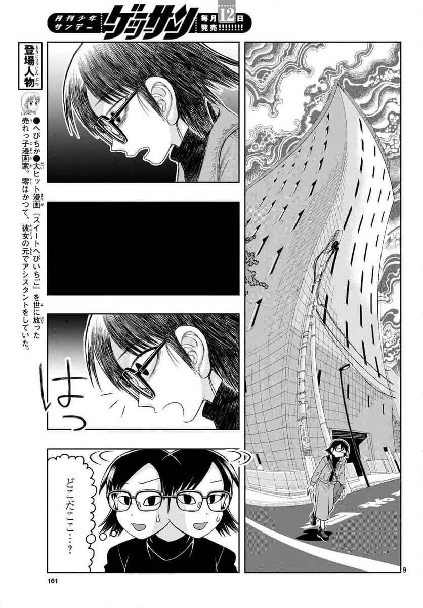 ページ 9 — 第24話