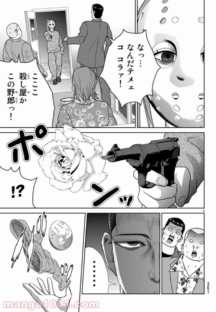 ページ 3 — 第53話