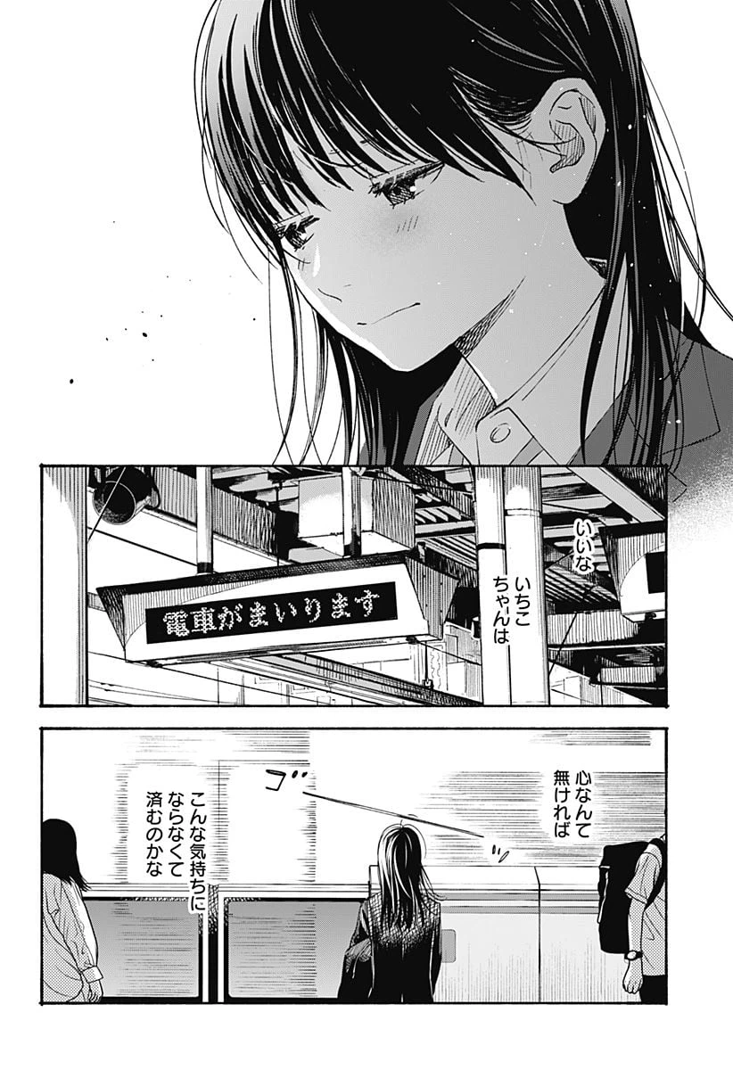 ページ 8 — 第27話