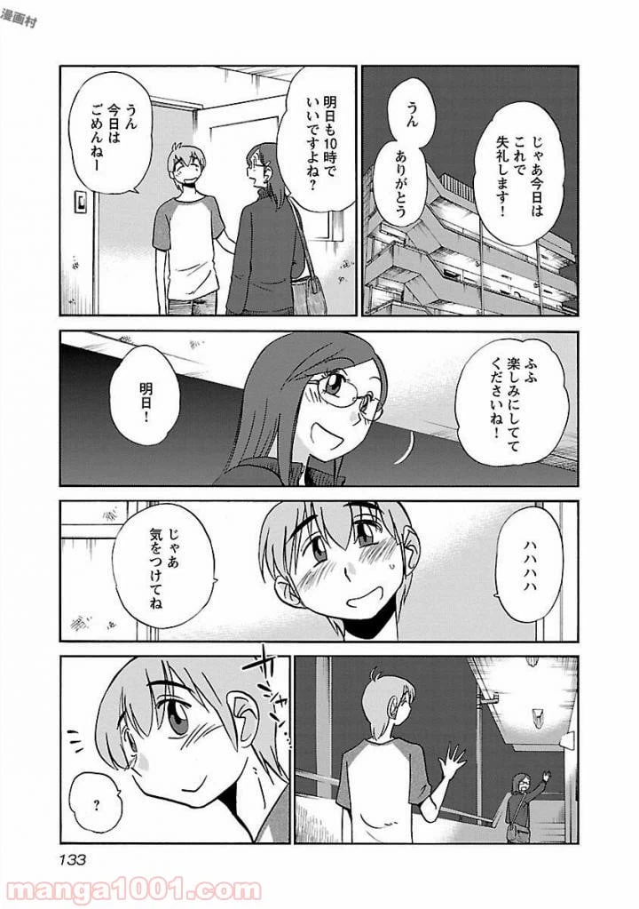 ページ 23 — 第21話