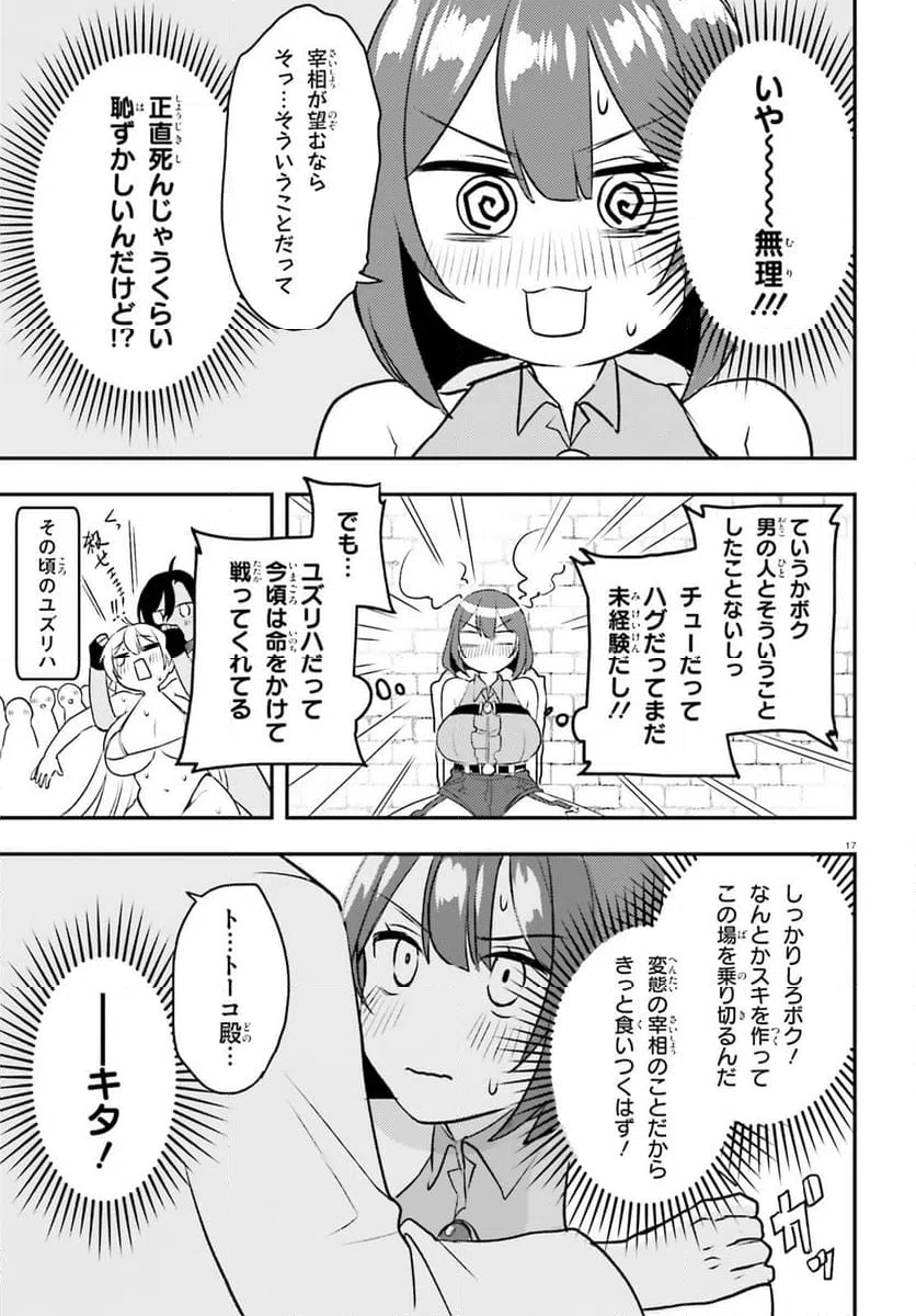 ページ 17 — 第13話