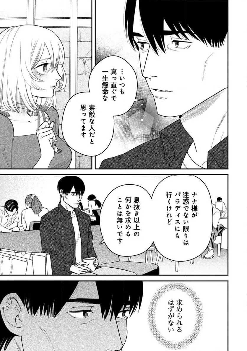 ページ 7 — 第10話