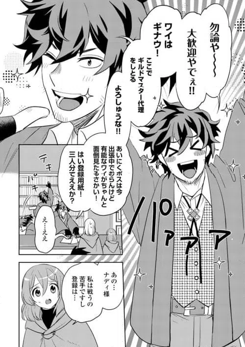 ページ 18 — 第19話
