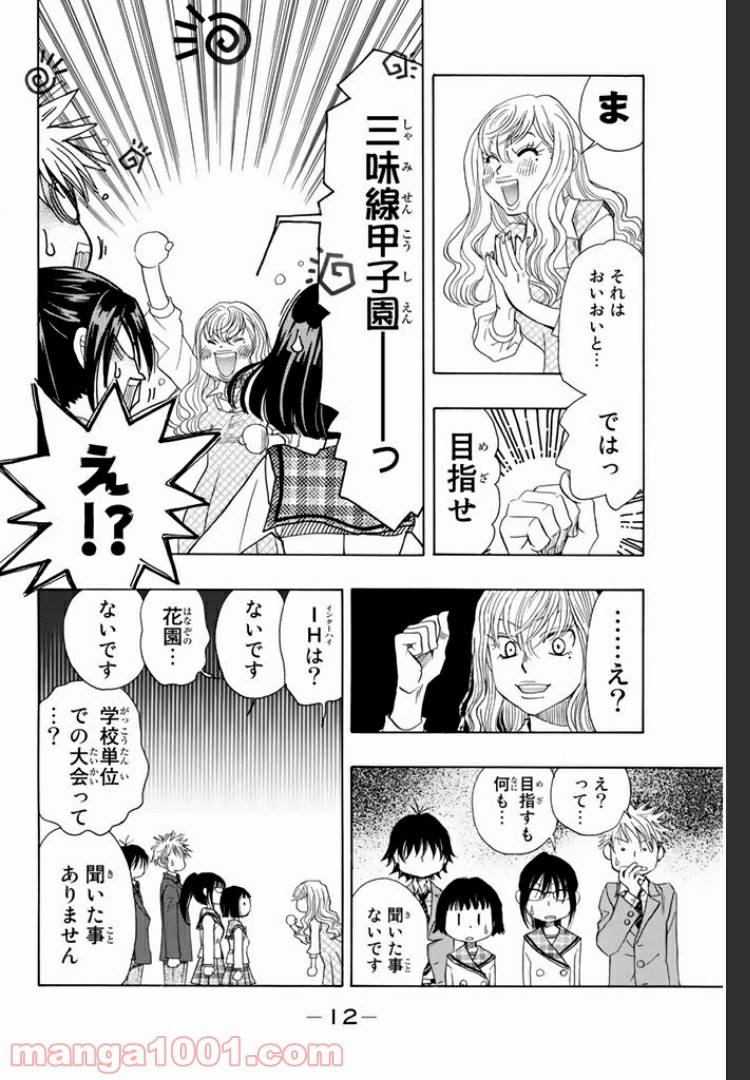 ページ 10 — 第7話