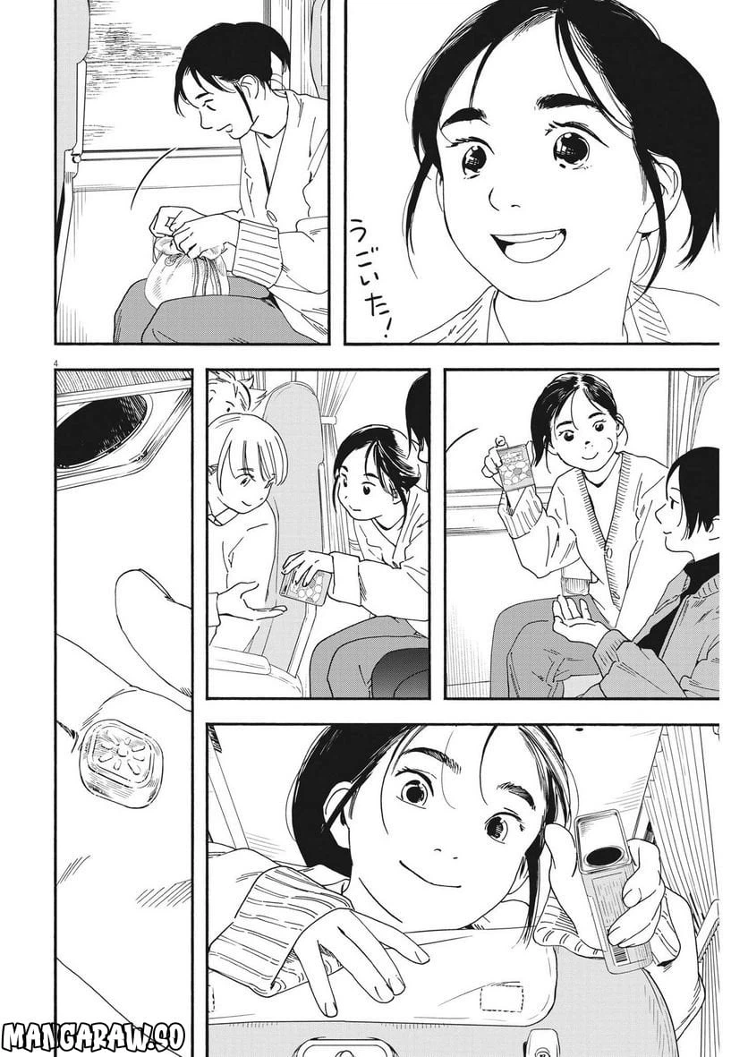 ページ 4 — 第108話