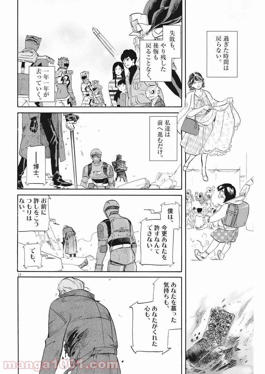 ページ 12 — 第163話