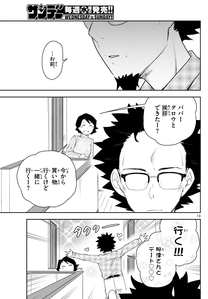 ページ 13 — 第131話